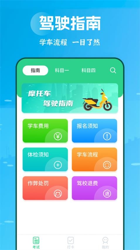 奥简摩托车驾照APPv1.8.0(4)