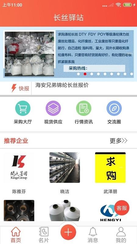 长丝驿站APP(4)