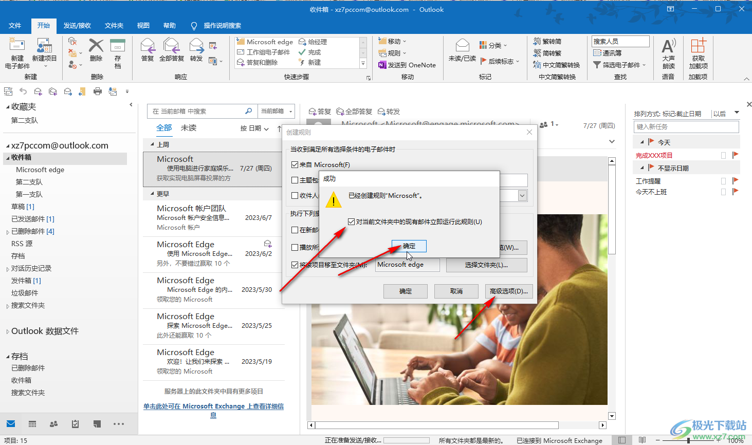 Outlook邮箱中设置邮件自动分类的方法教程