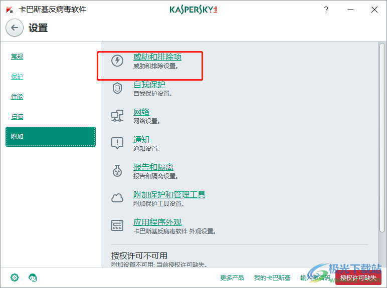 卡巴斯基阻止它不删除东西的教程