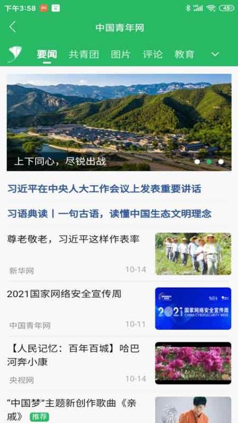 中国青年app(3)