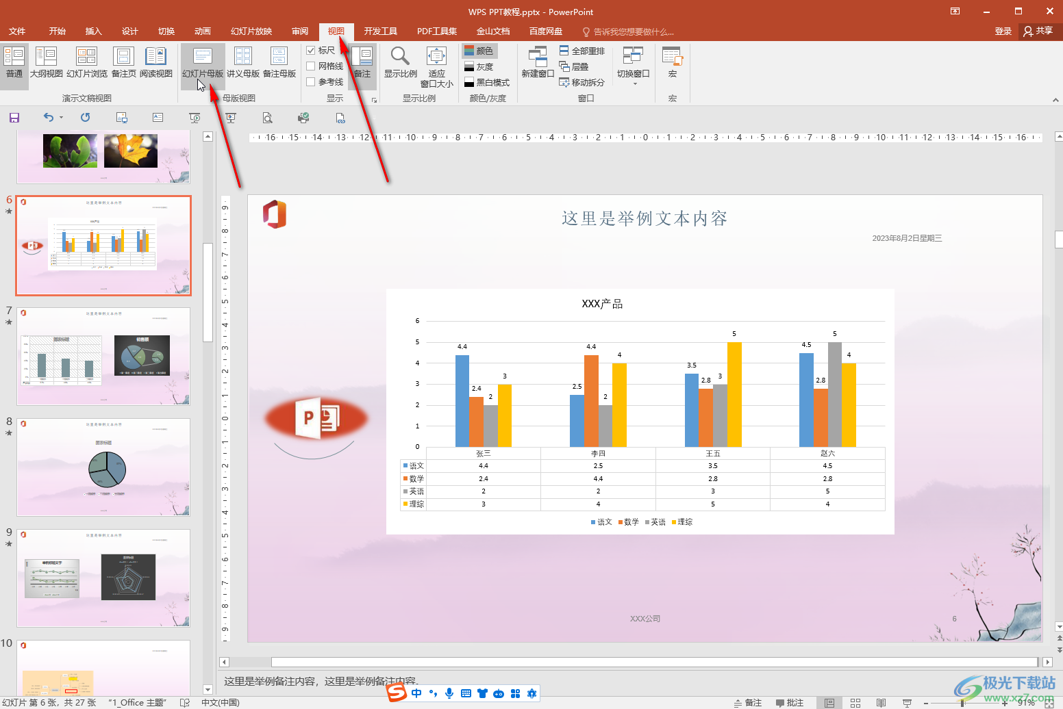 PowerPoint演示文稿中删除模板水印的方法教程