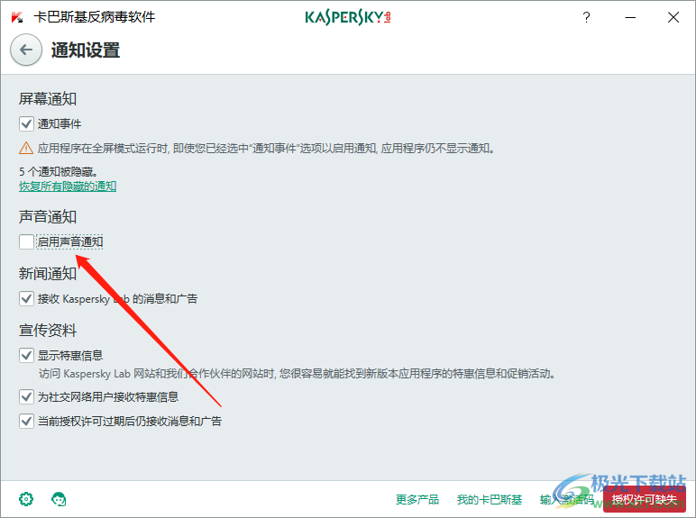 卡巴斯基把病毒提示音关掉的教程