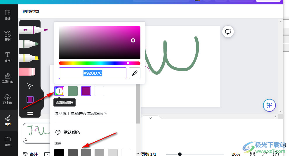 Canva可画更改画笔颜色的方法