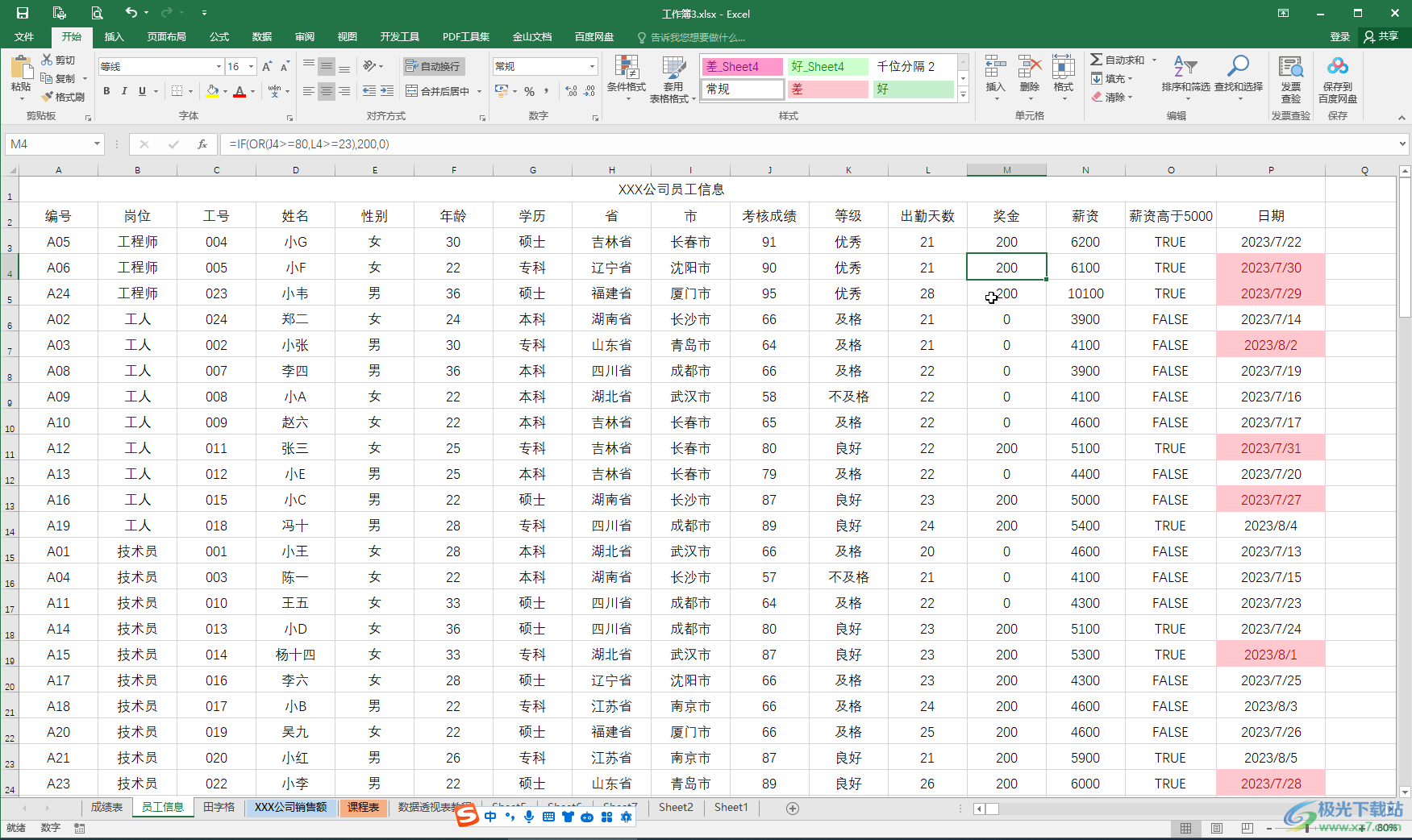 Excel表格中删除函数公式只保留数据的方法教程