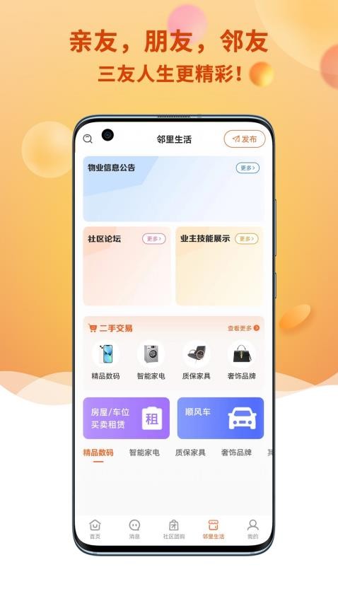 邻友友app(1)