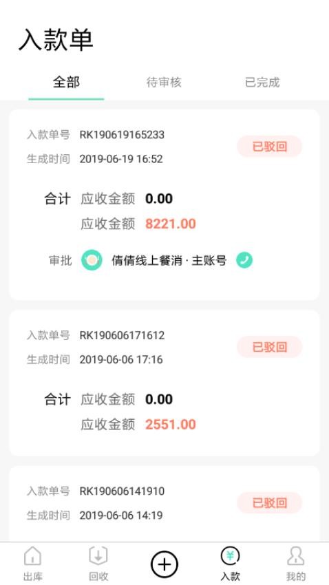 餐聚恵配送appv1.9.9(2)
