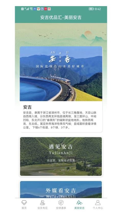 安吉优品汇APP免费版v2.5.5(5)