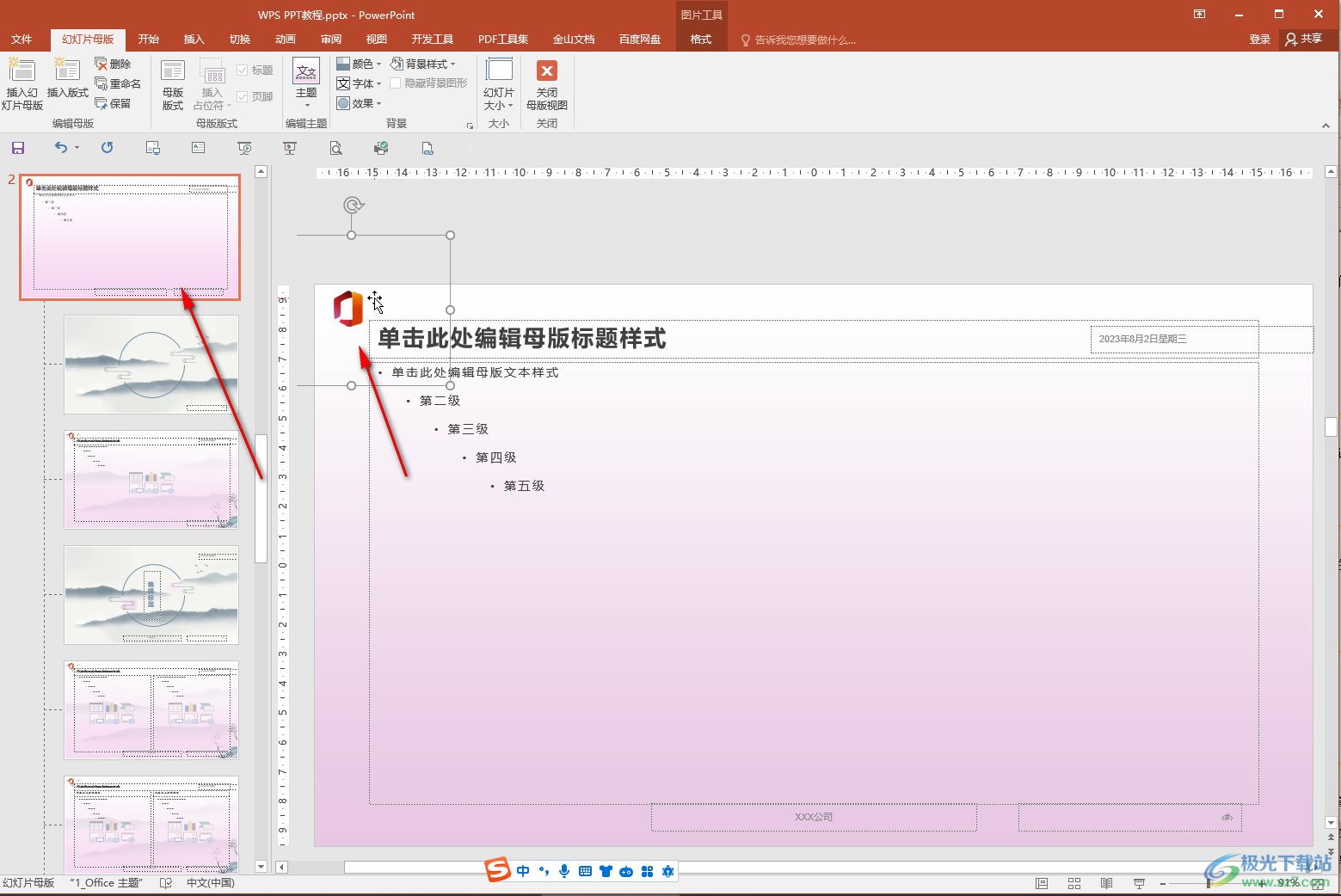 PowerPoint演示文稿中删除模板水印的方法教程