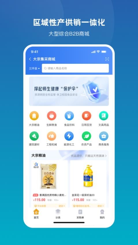 峡谷之星供应链APP(4)