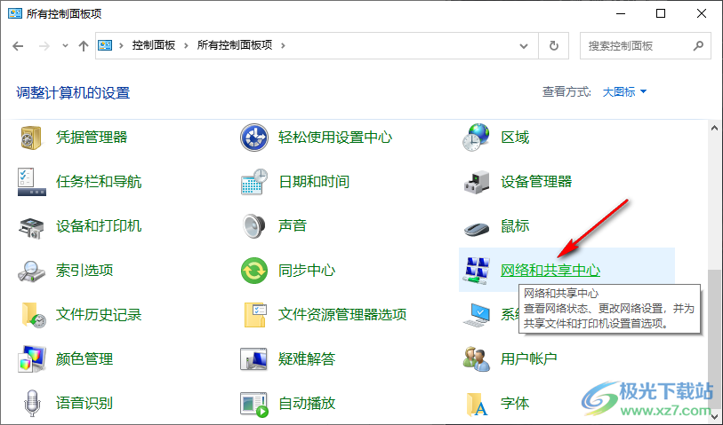 Win10系统启用共享文件密码保护的方法