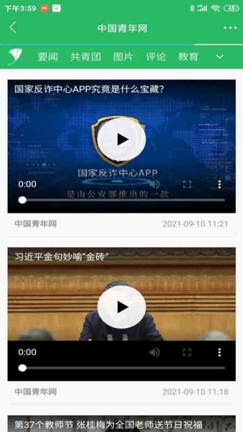 中国青年app(1)