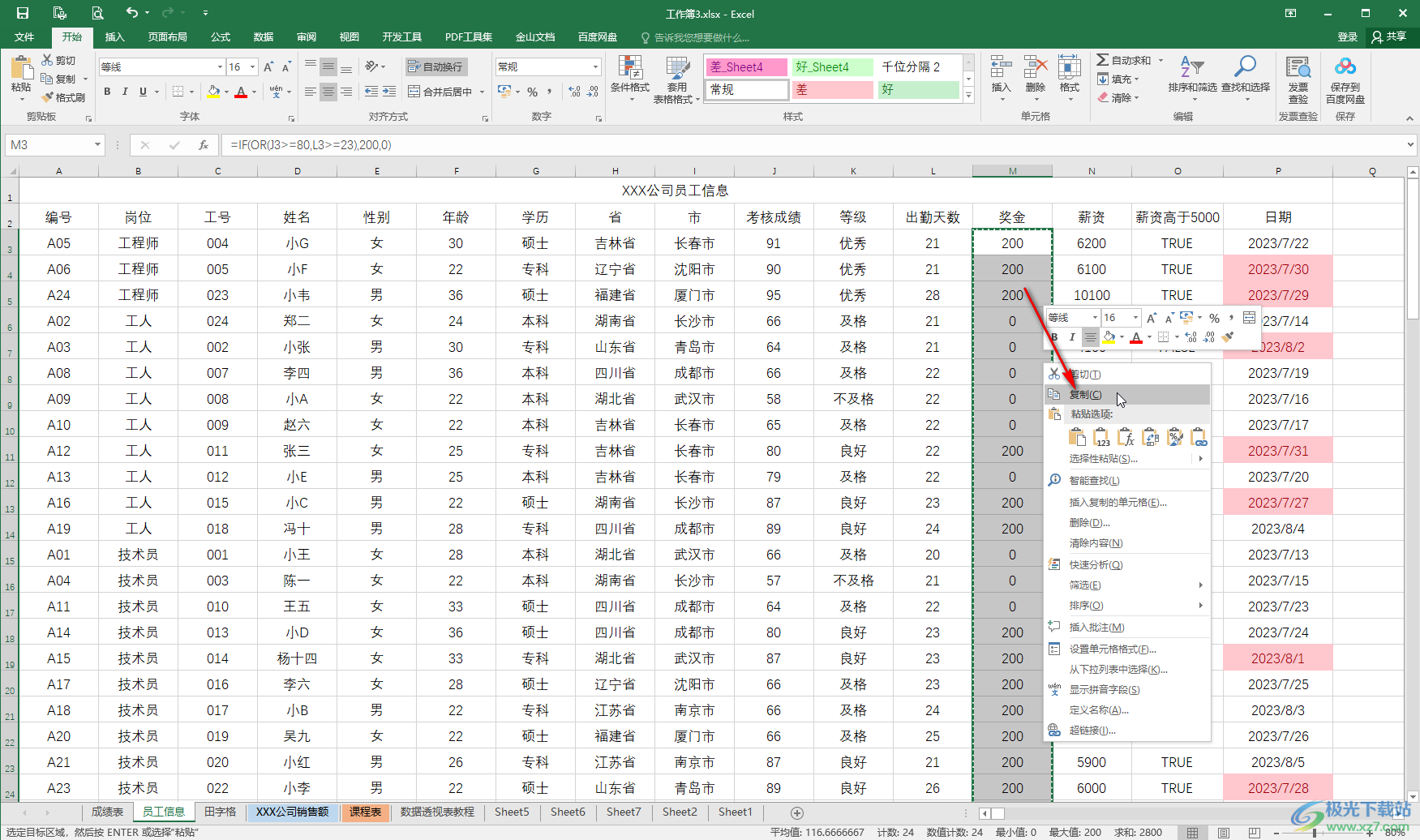 Excel表格中删除函数公式只保留数据的方法教程