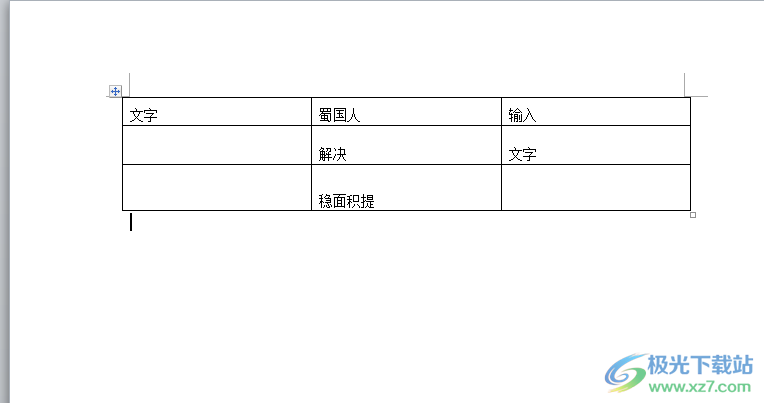 word表格中的文字总是偏下的解决教程