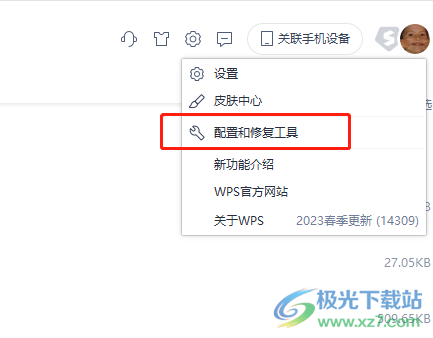 ​wps总是自动更新的解决教程