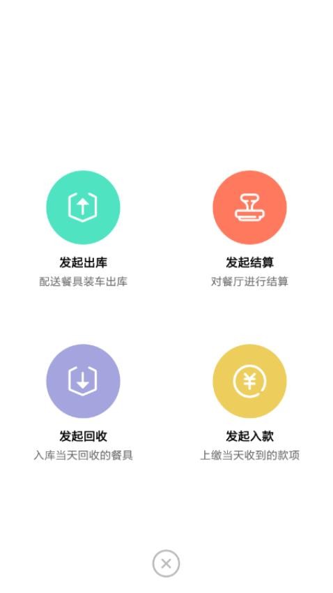 餐聚恵配送appv1.9.9(3)