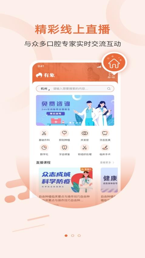 有象APP(2)