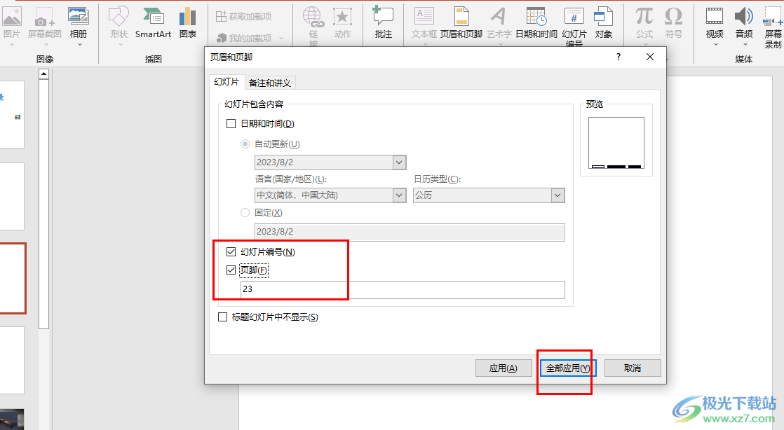 PPT设置页码和页数的方法