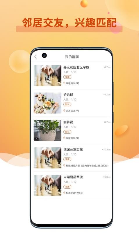 邻友友app(2)