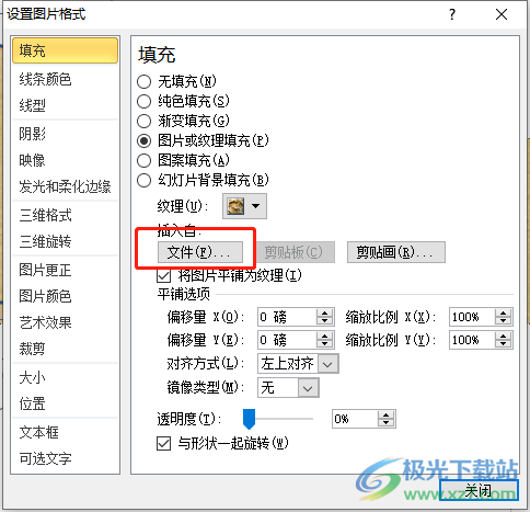 ​ppt将图片和形状融为一体的教程