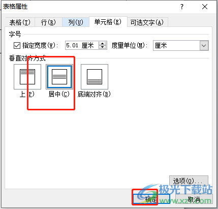 word表格中的文字总是偏下的解决教程