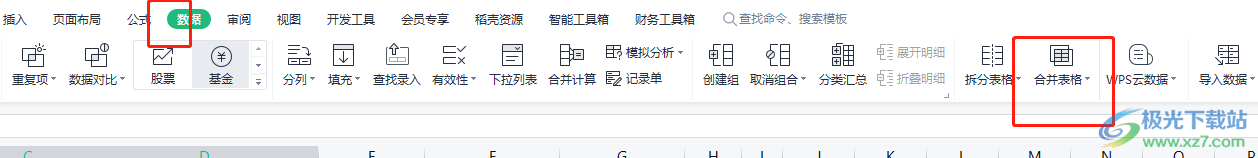 ​wps将两个独立的表格合并的教程