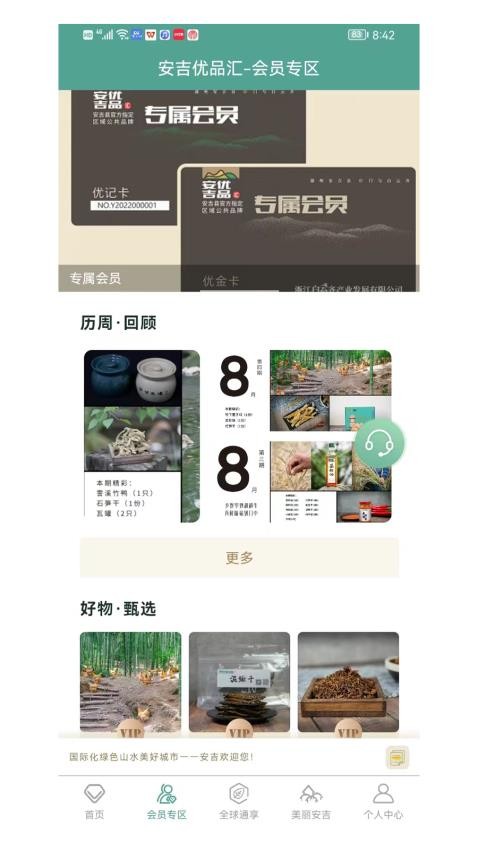 安吉优品汇APP免费版