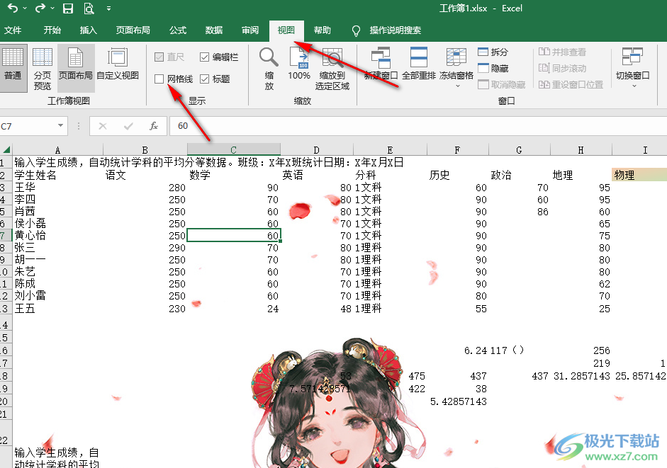 Excel打印时显示背景的方法