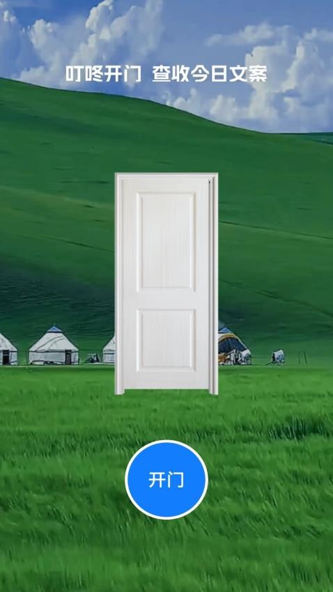 叮咚流量助手免费版(1)