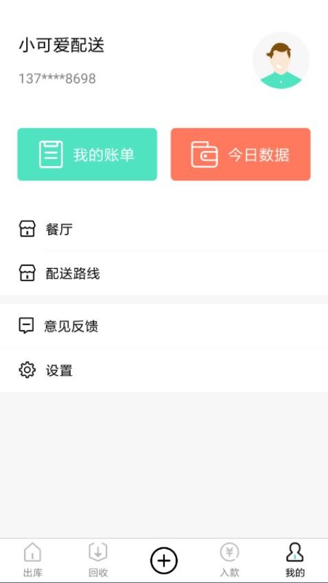 餐聚恵配送appv1.9.9(1)