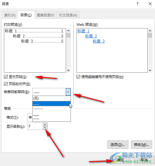 Word文档打出目录中的省略号的方法教程