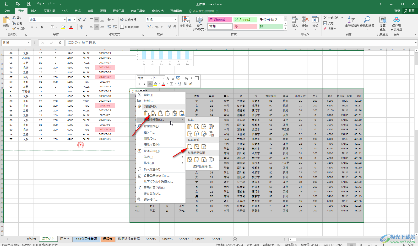 Excel表格中快速删除图片图表等对象的方法教程