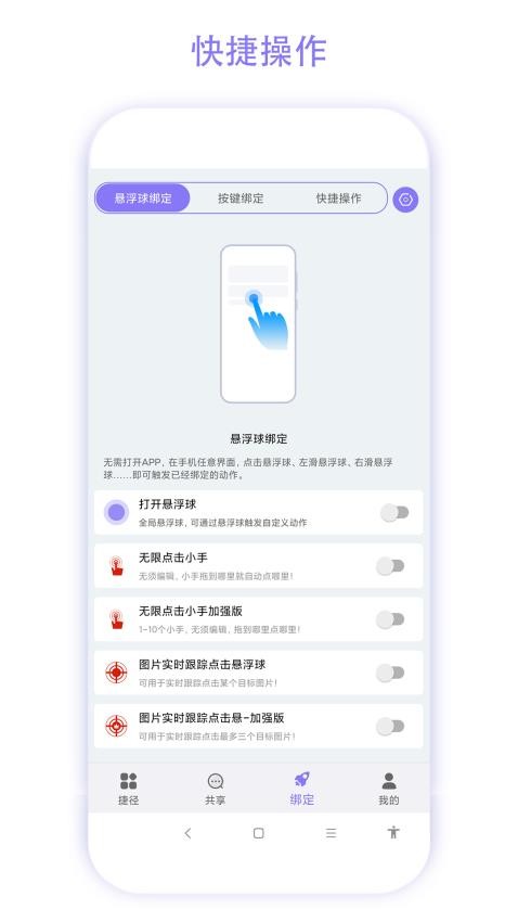 捷径助手app(1)