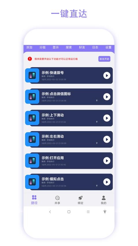 捷径助手app(4)