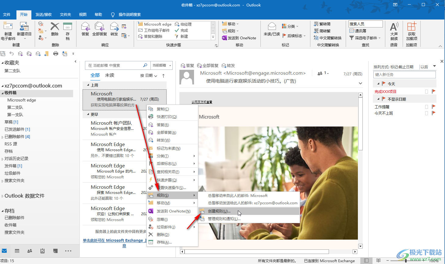Outlook邮箱中设置邮件自动分类的方法教程