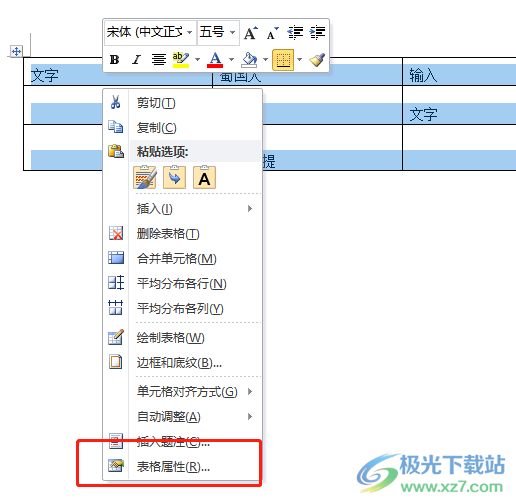 word表格中的文字总是偏下的解决教程