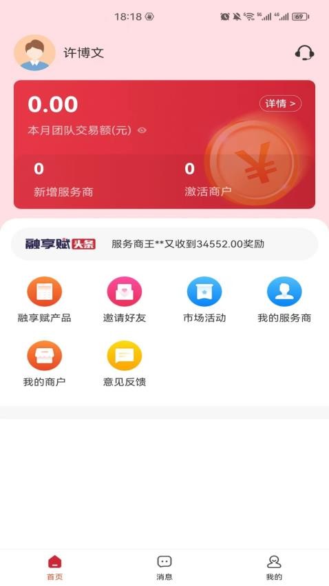 融享赋APP免费版