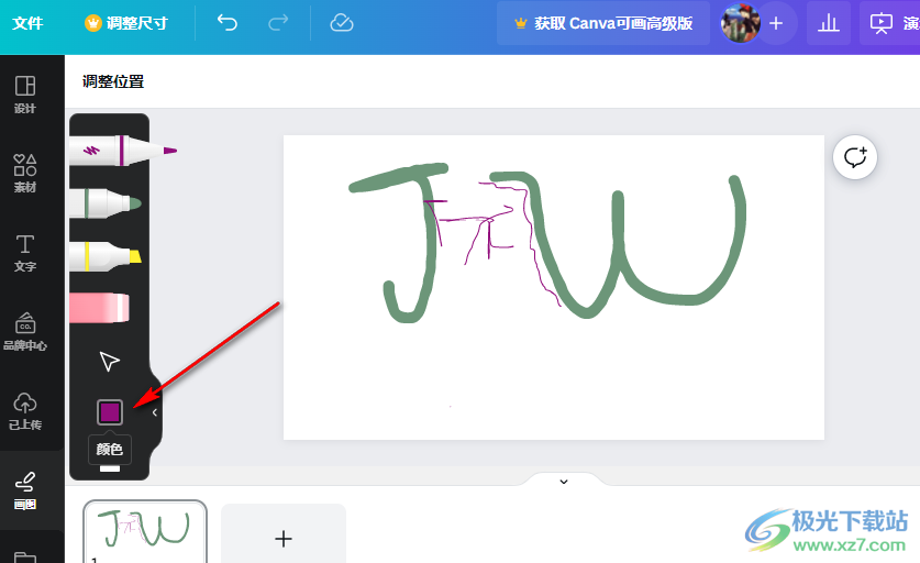 Canva可画更改画笔颜色的方法