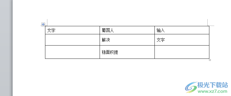 word表格中的文字总是偏下的解决教程