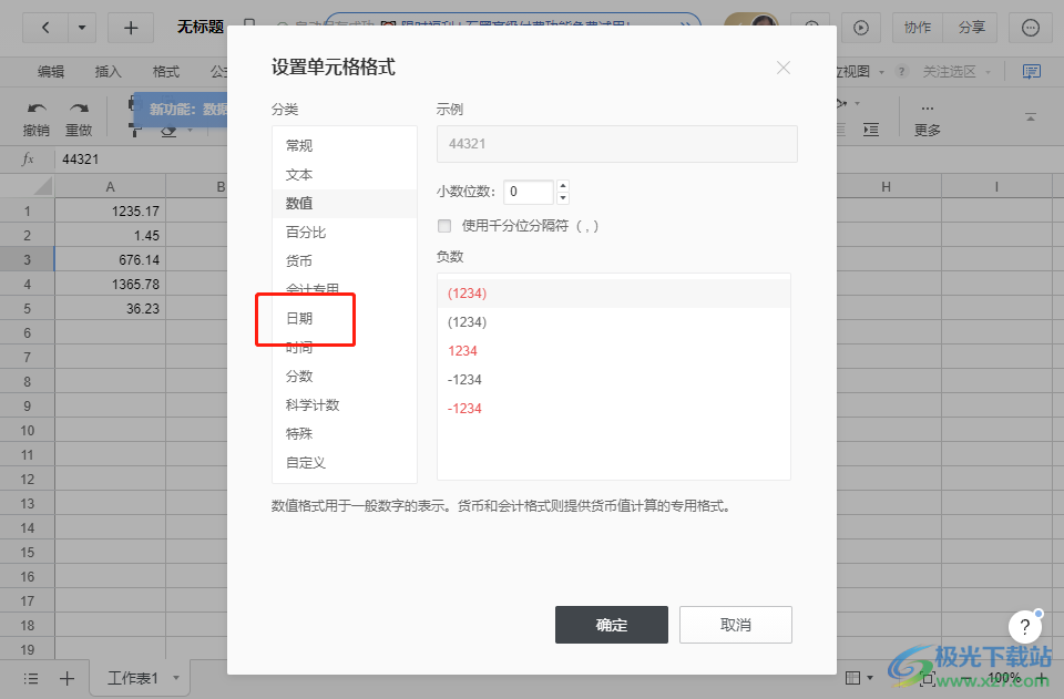 石墨文档在单元格中输入日期变成了数字的解决教程