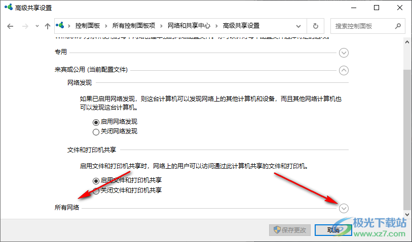 Win10系统启用共享文件密码保护的方法