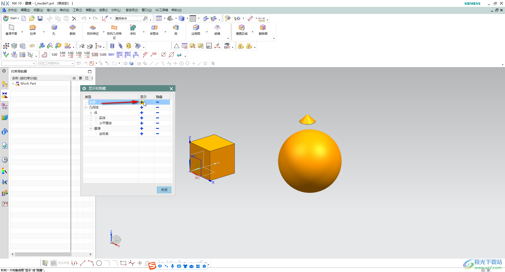 UG NX 10将隐藏的模型一次性显示出来的方法教程