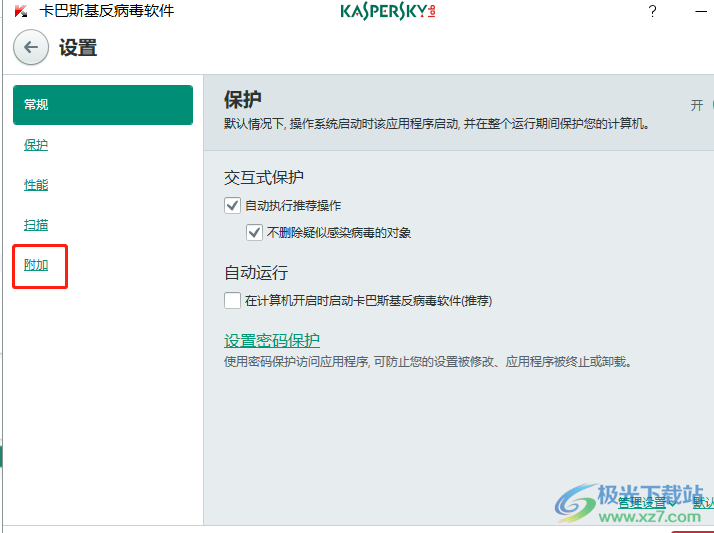 卡巴斯基把病毒提示音关掉的教程