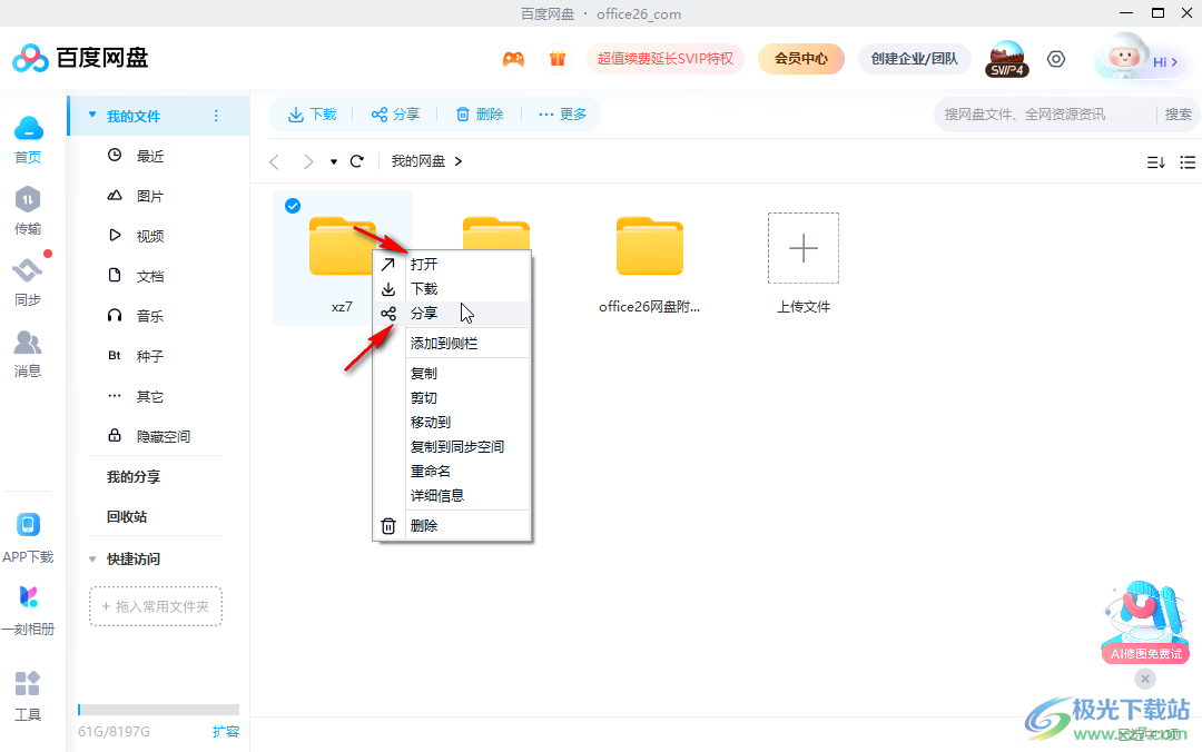 百度网盘电脑版中提取文件的方法教程