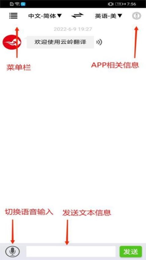 云岭翻译APP安卓版v1.3.4(2)