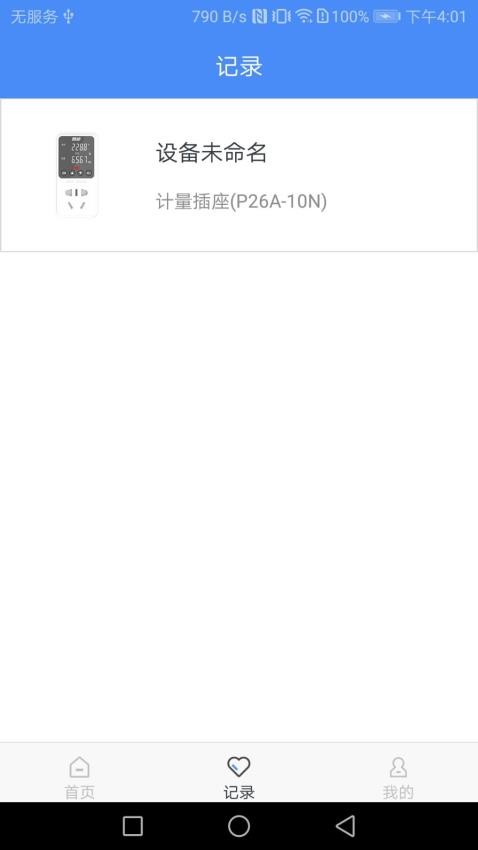 普彩智能APPv1.8.0(4)