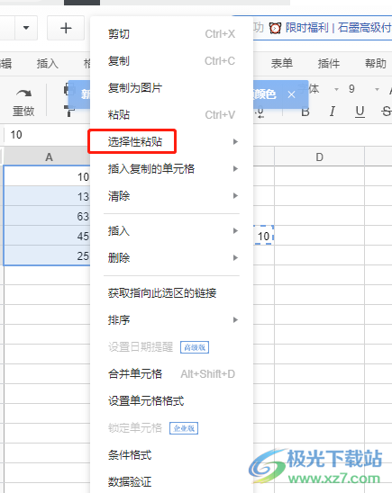 石墨文档的表格统一减去一个数的教程