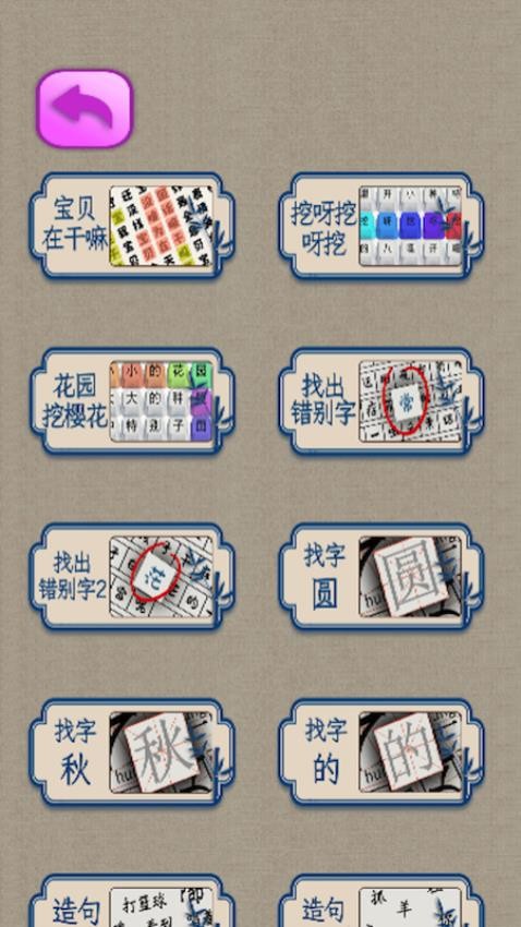 汉字魔法师v1.0(2)