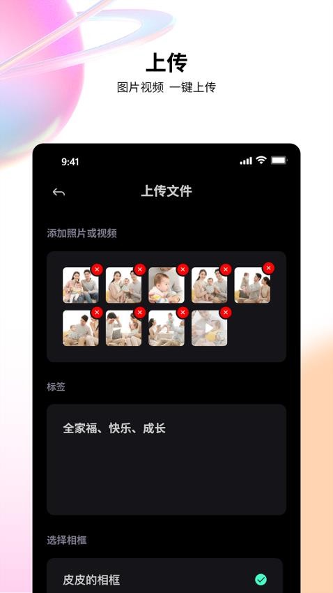 百卓唯相框appv1.0.0(3)