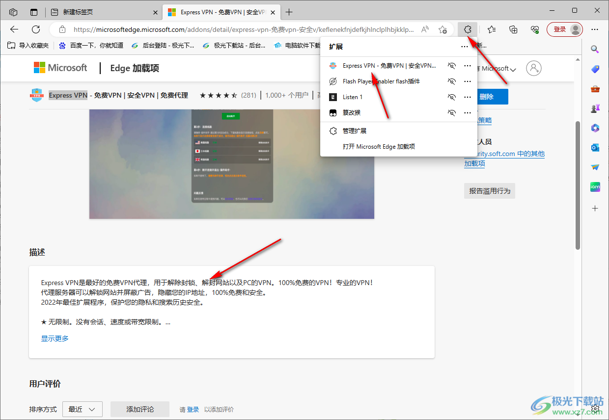 edge浏览器安装Express VPN免费代理插件的方法